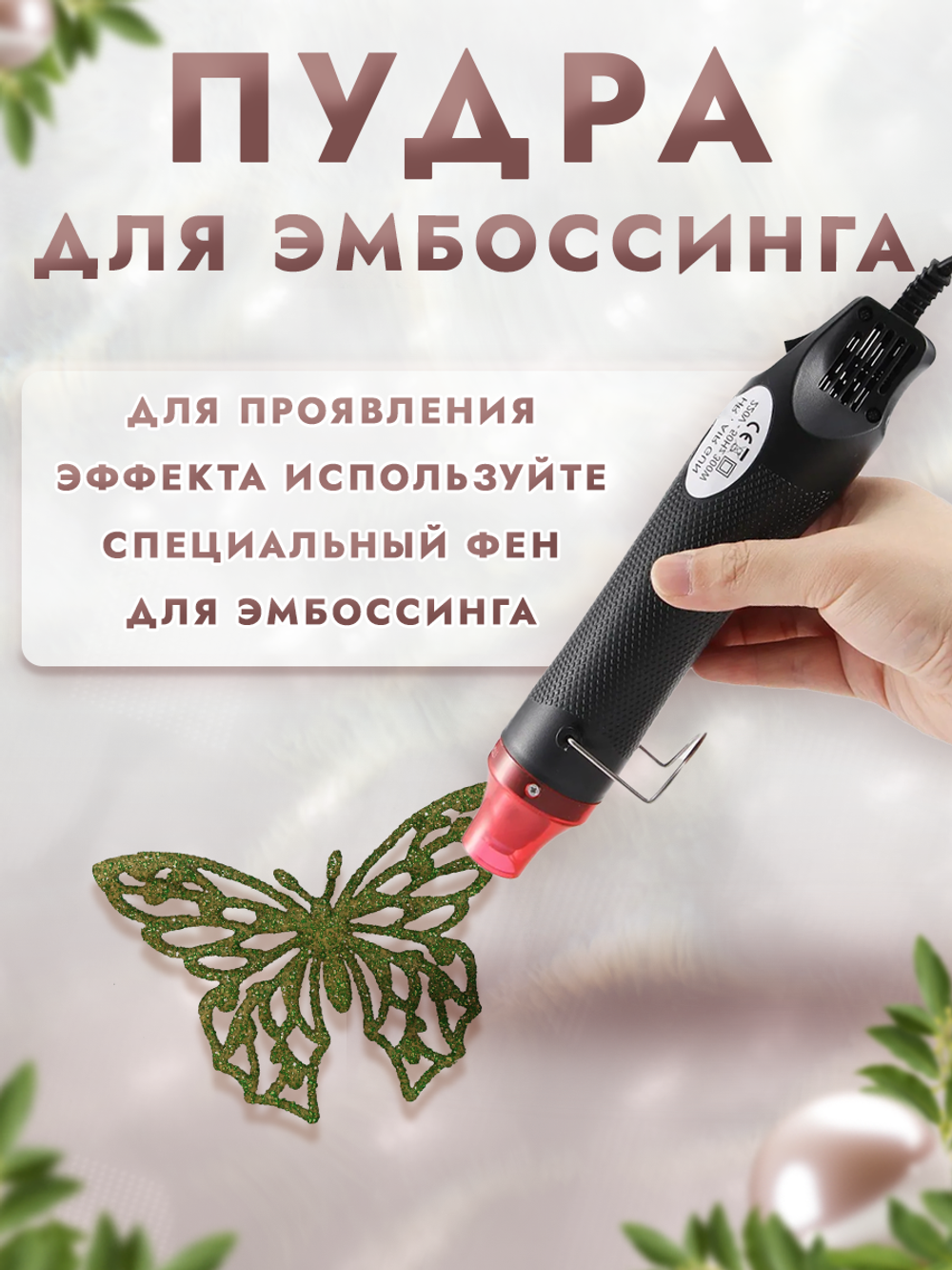 Пудра для эмбоссинга «Весенняя зелень» с глиттером