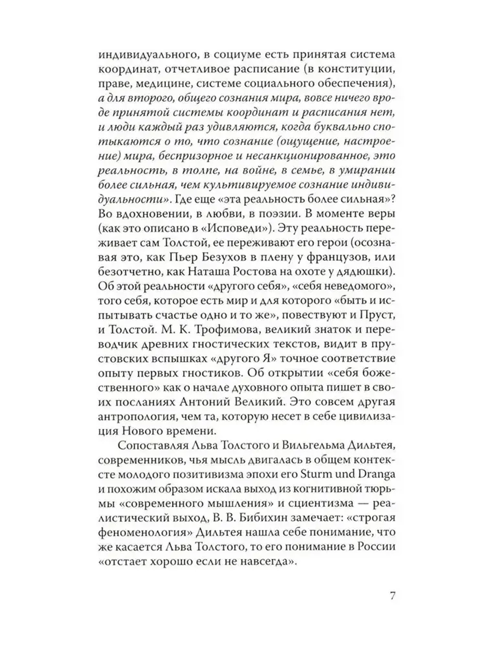 Дневники Льва Толстого