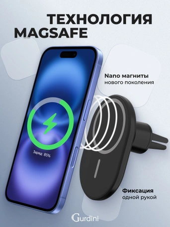Автодержатель на дефлектор Gurdini Wireless Magsafe Car Charger Черный