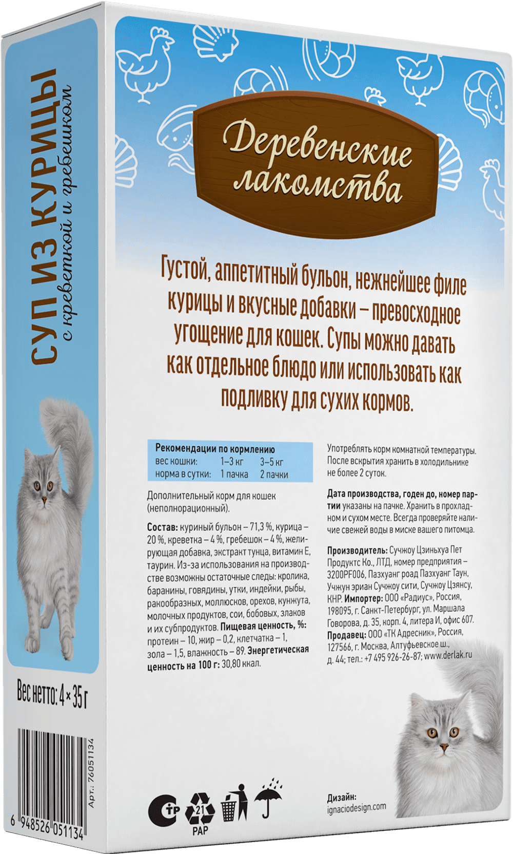 Деревенские лакомства консервы д/кошек «Суп из курицы с креветкой и гребешком»,пауч 35гр*4шт