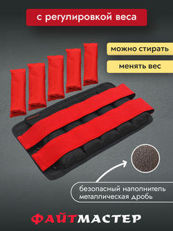 Утяжелители для ног "ФАЙТМАСТЕР", 2 х 2 кг, наполнитель - дробь