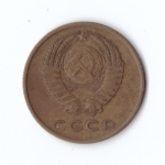 3 копейки 1971 года VF