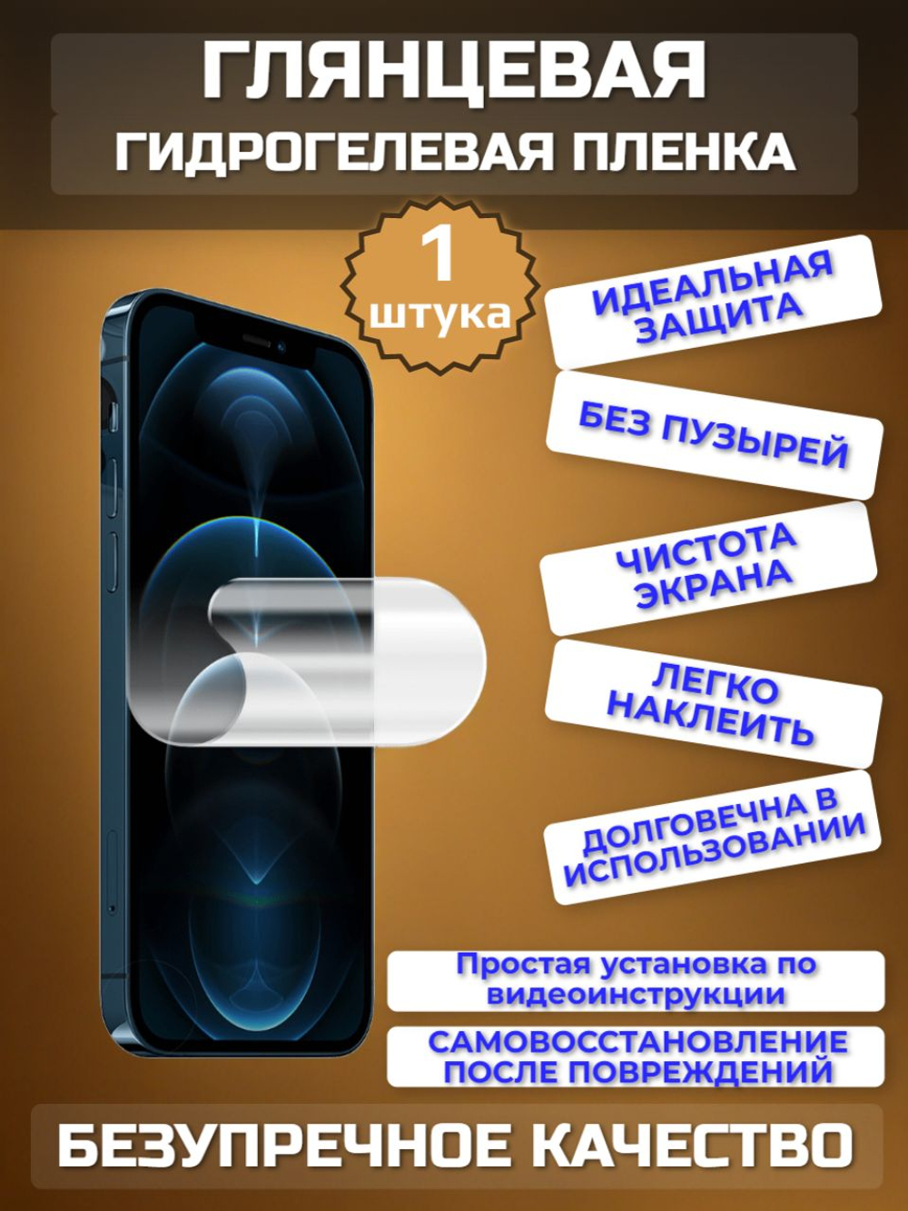 Гидрогелевая ГЛЯНЦЕВАЯ пленка на Apple iPhone 11 Pro / на экран