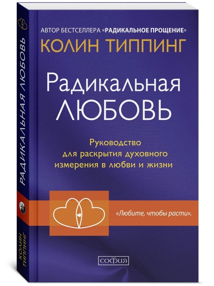 Радикальная Любовь Радикальная Любовь