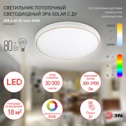 Светильник потолочный светодиодный ЭРА Классик с ДУ SPB-6-80-RC Solar RGBD с ДУ динамическое 80Вт | Светильники SPB-6 с ДУ