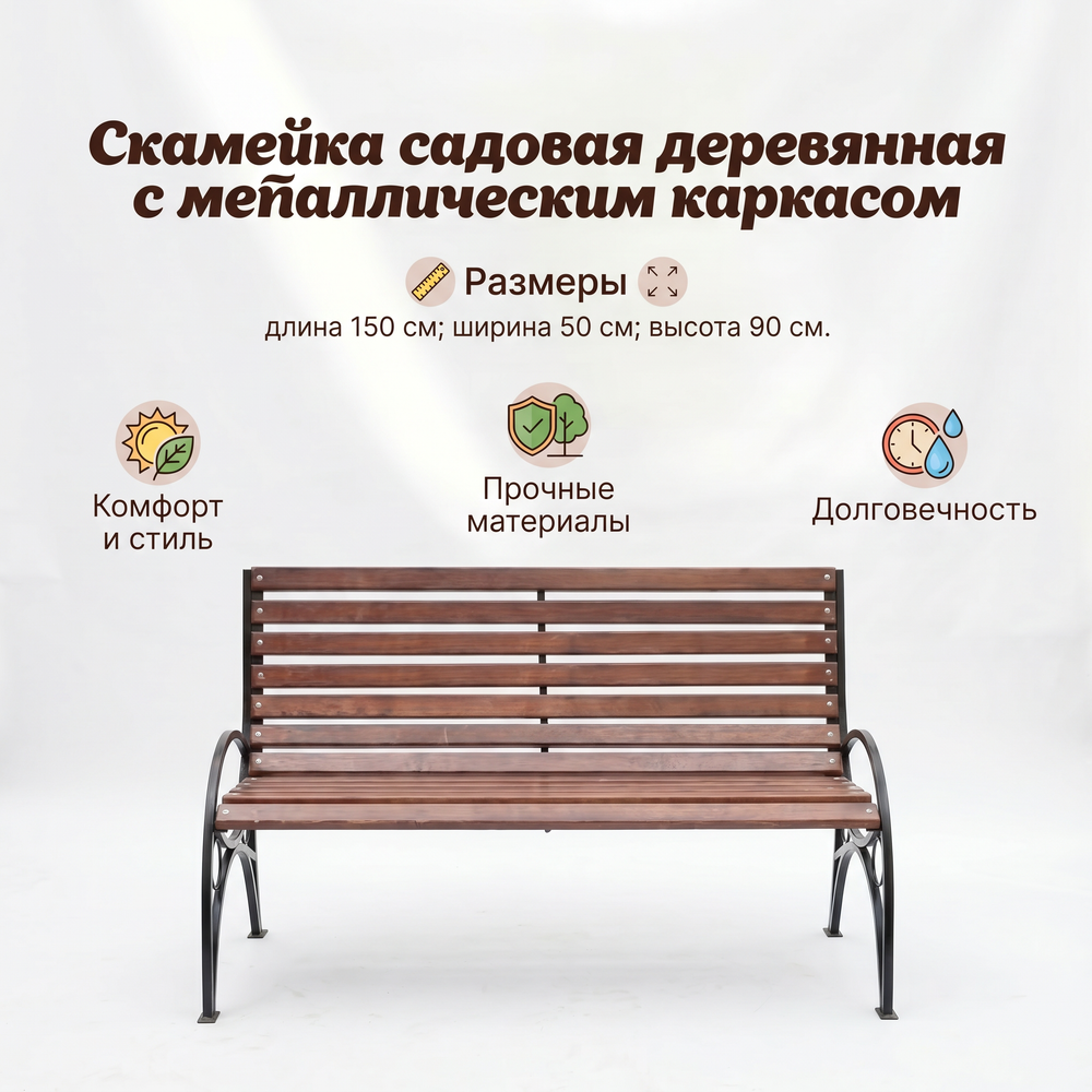 Скамейка садовая "ЛЕТО"