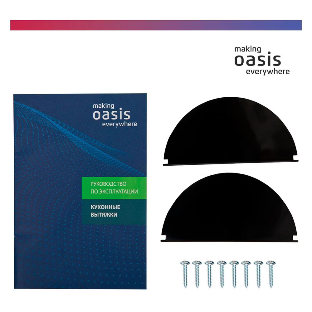 Вытяжка OASIS UM-50BG (V)