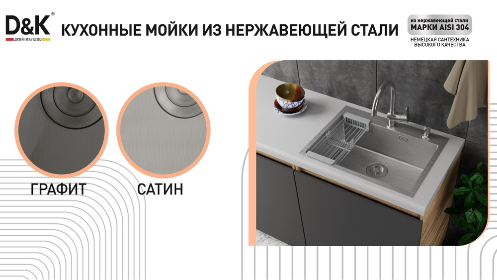 Кухонная мойка D&K нержавеющая сталь графит (DKS604506)
