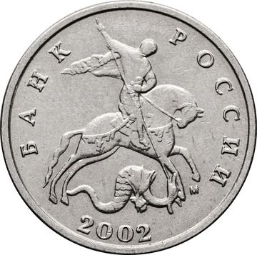 5 копеек 2002 М
