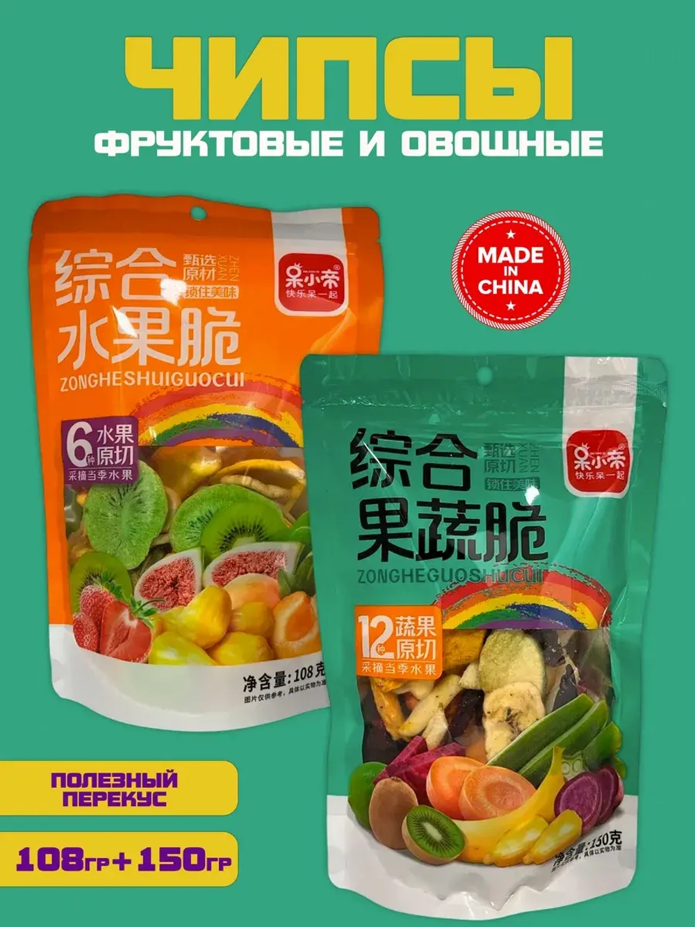 Чипсы фруктово-овощные микс, 260гр.