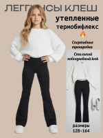 Леггинсы брюки клеш утепленные