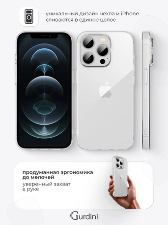Чехол накладка Gurdini iPhone 12/12 Pro 6.1" плотный силикон 1,5 mm прозрачный