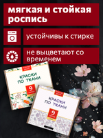 Краски по ткани «Сlassic» 9 цв. и «Pearl» 9 цв. по 20 мл