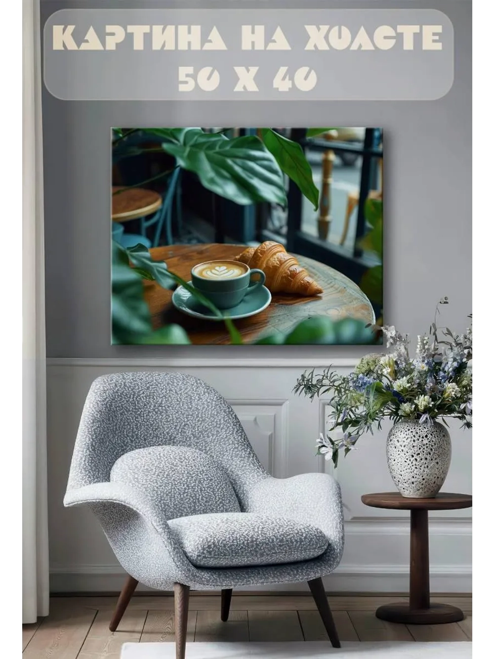 Картина на стену 40 X 50 Кофе