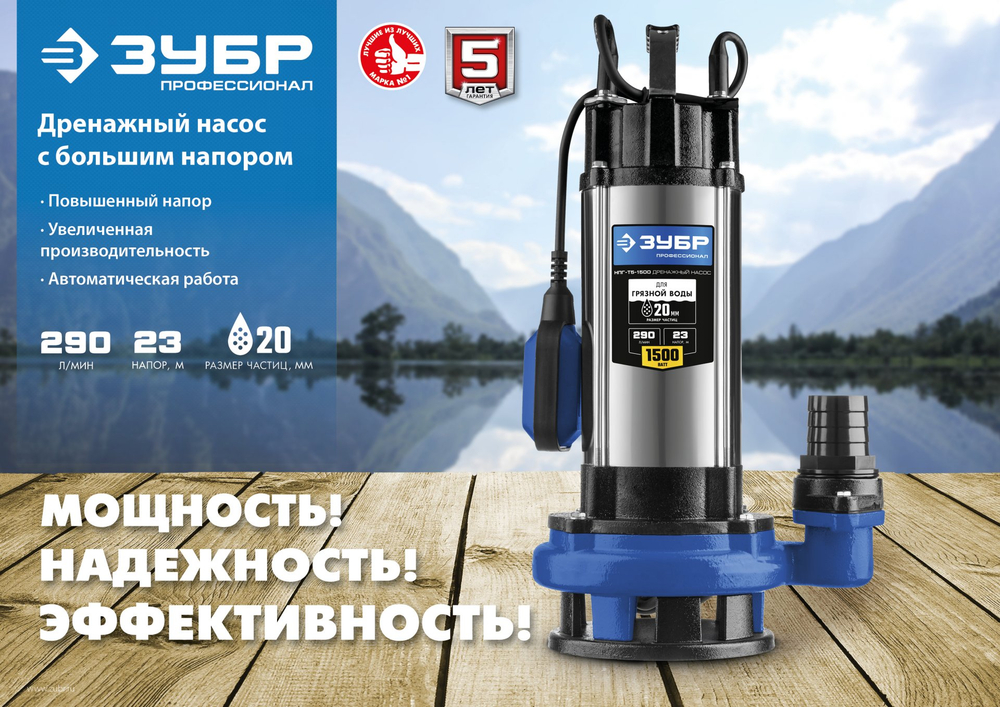 Насос дренажный для грязной воды с большим напором ЗУБР Профессионал НПГ-Т5-1500