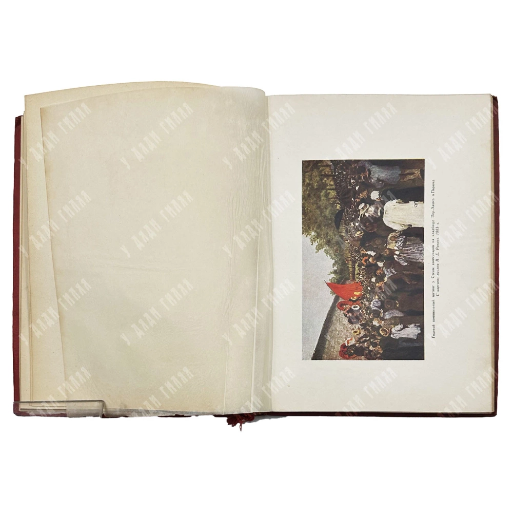 Потье Э. Интернационал. М.: Гослитиздат, 1939