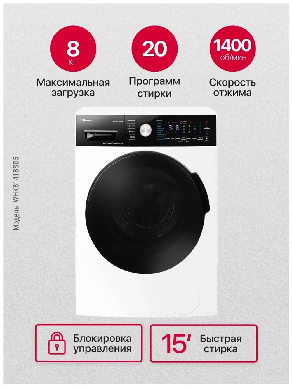 Стиральная машина Hansa WHK8141BSD5