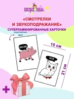 Карточки для детей развивающие звукоподражание 24 картинки