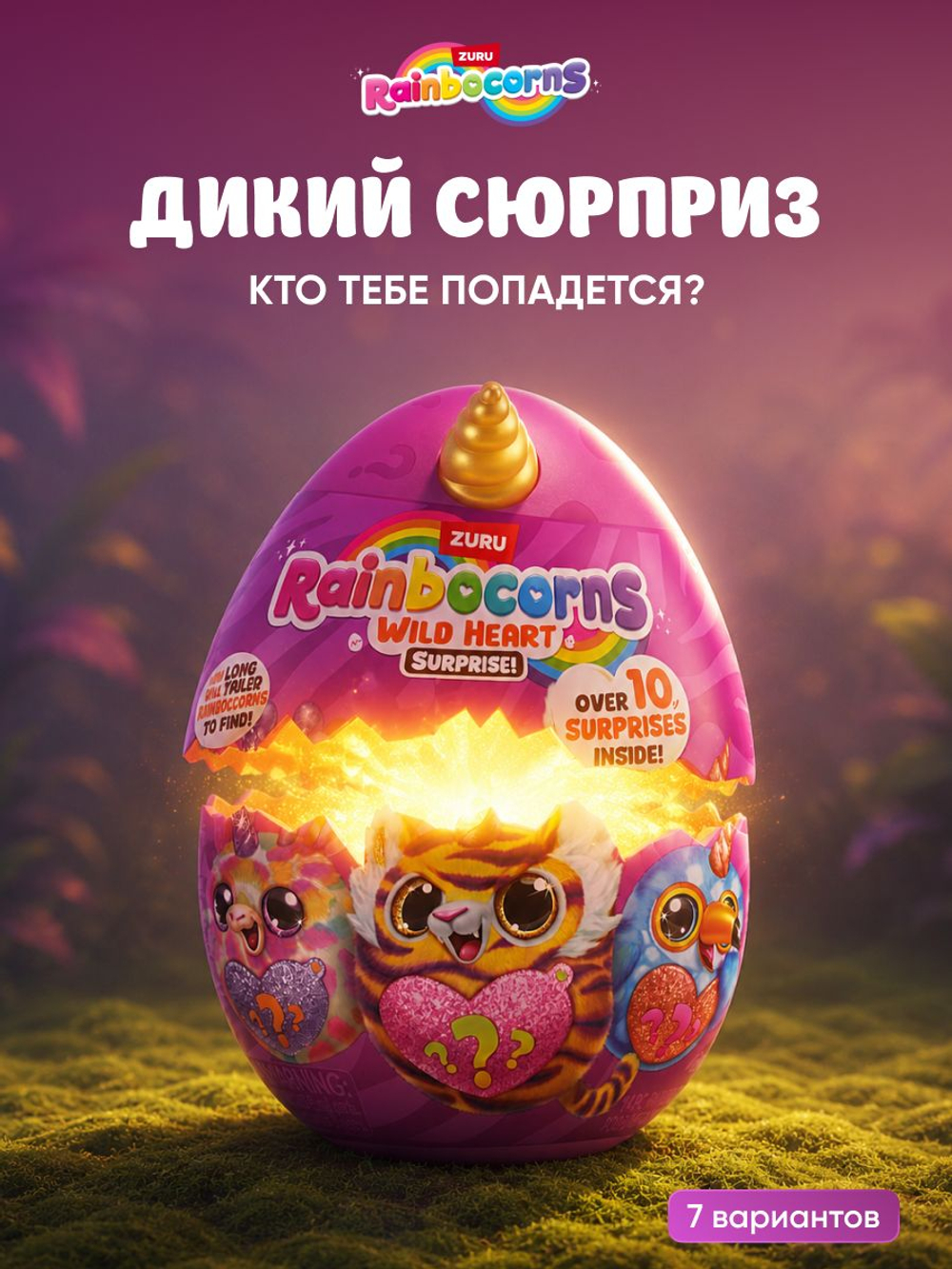 Мягкая игрушка Rainbocorns