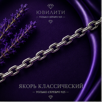 Якорь классический 3,0 мм