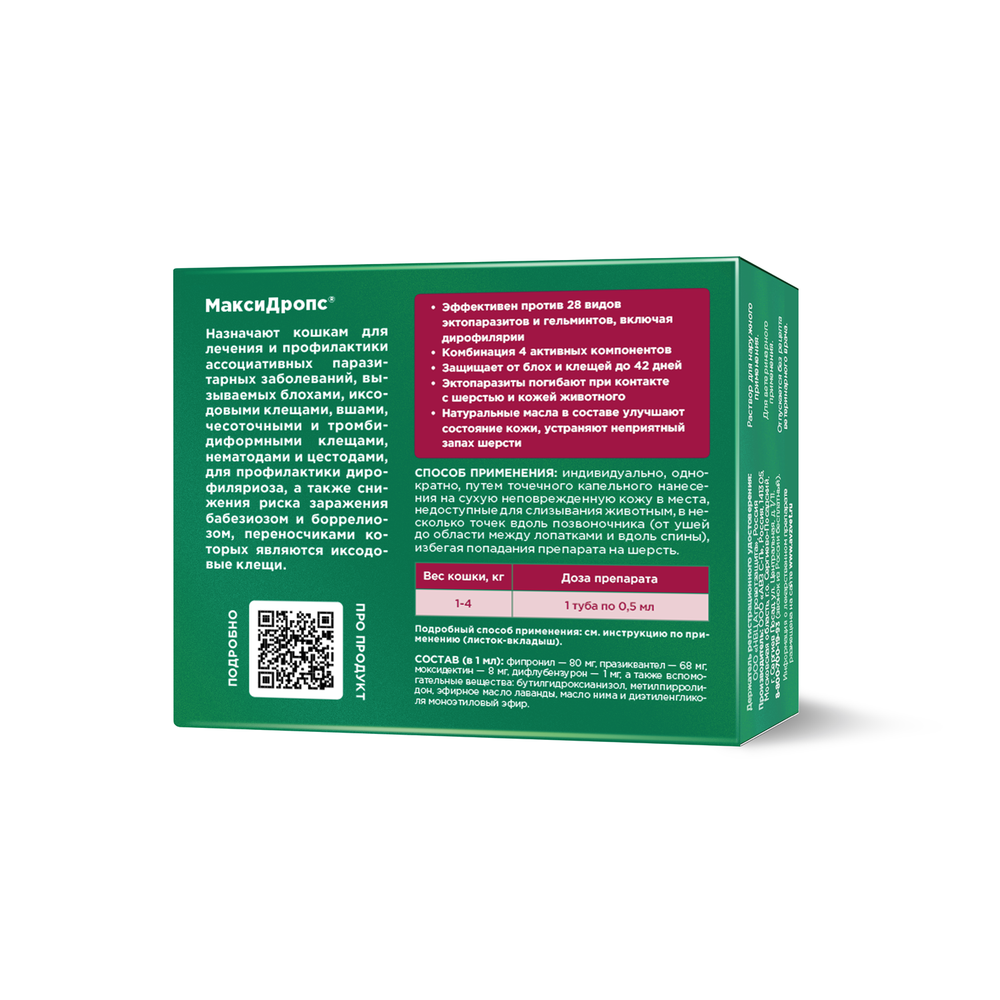 OKVET MAXIDROPS Капли от блох, клещей и гельминтов для кошек массой 1-4 кг
