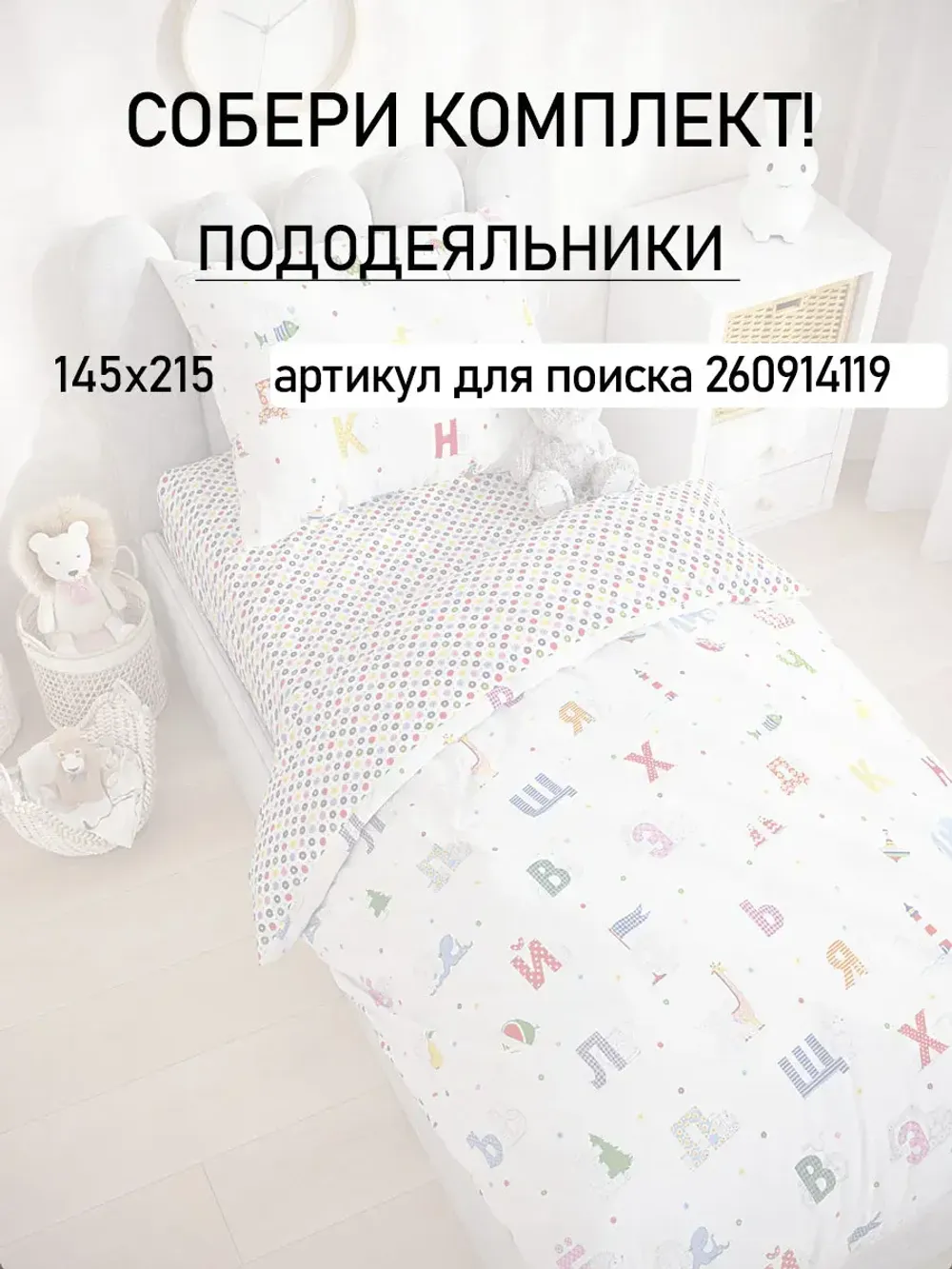 Простынь детская перкаль Сказка "Азбука"