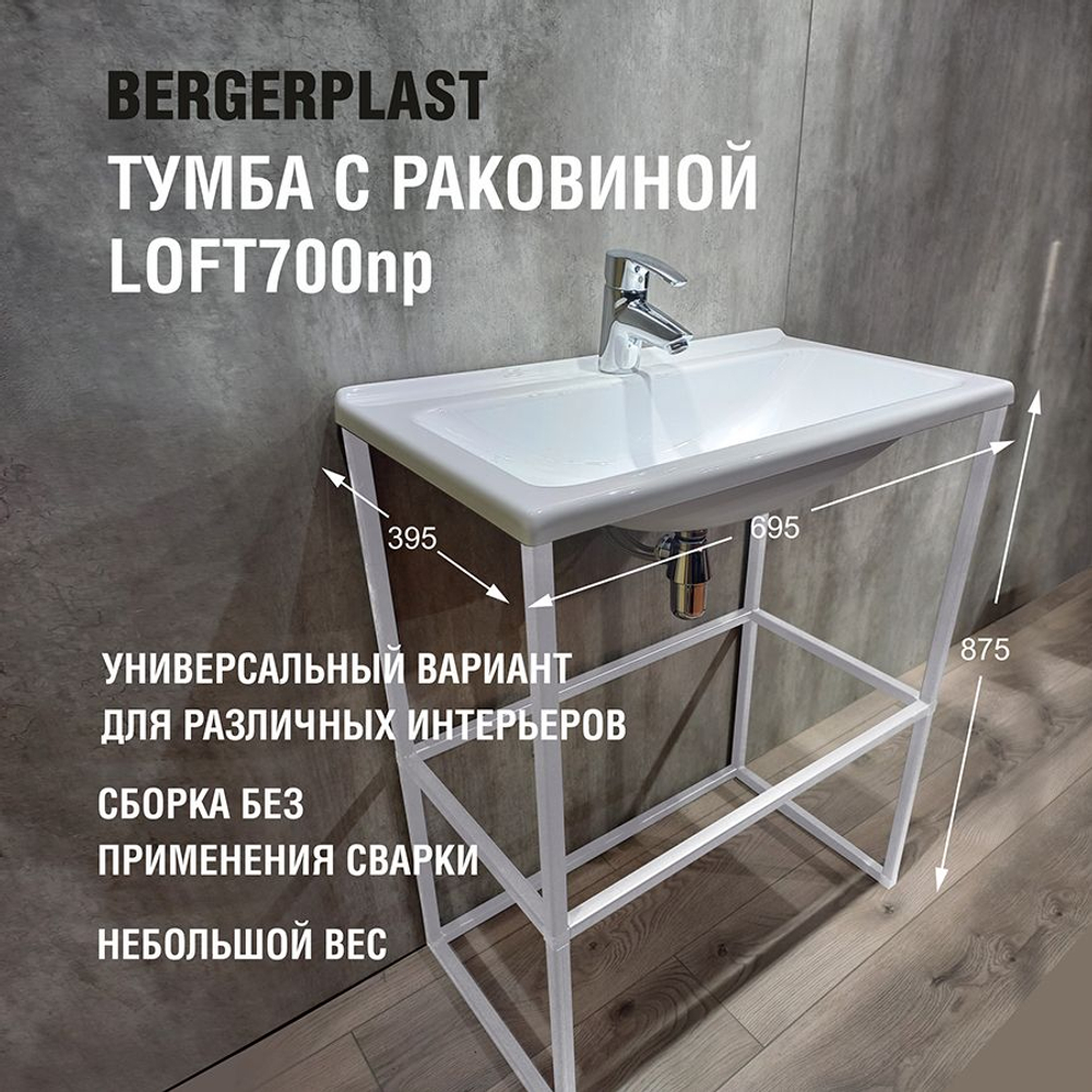 Тумба с раковиной лофт 700 нп белая