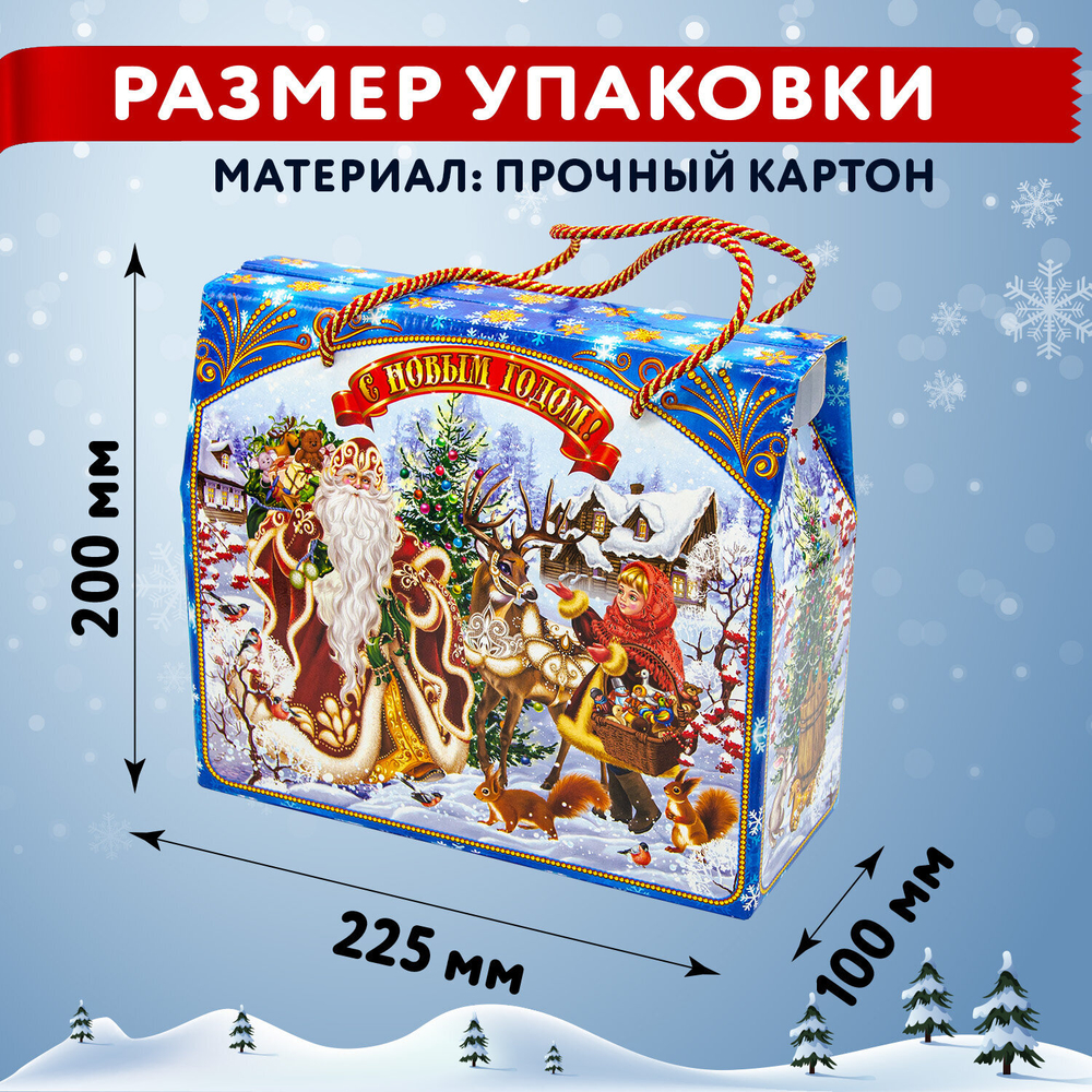 Подарок новогодний «Чудесная Встреча», НАБОР конфет 1000 г, картонная коробка