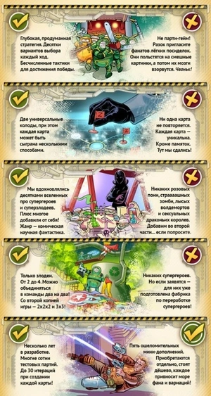 Настольная игра: Лига выдающихся злодеев