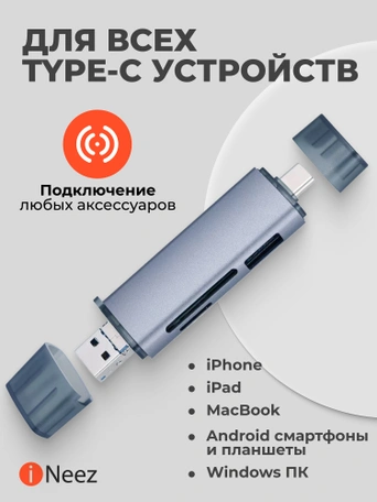 Переходник iNeez USB-C Card Reader USB&amp;OTG 3in1 ADS-103 Gray
