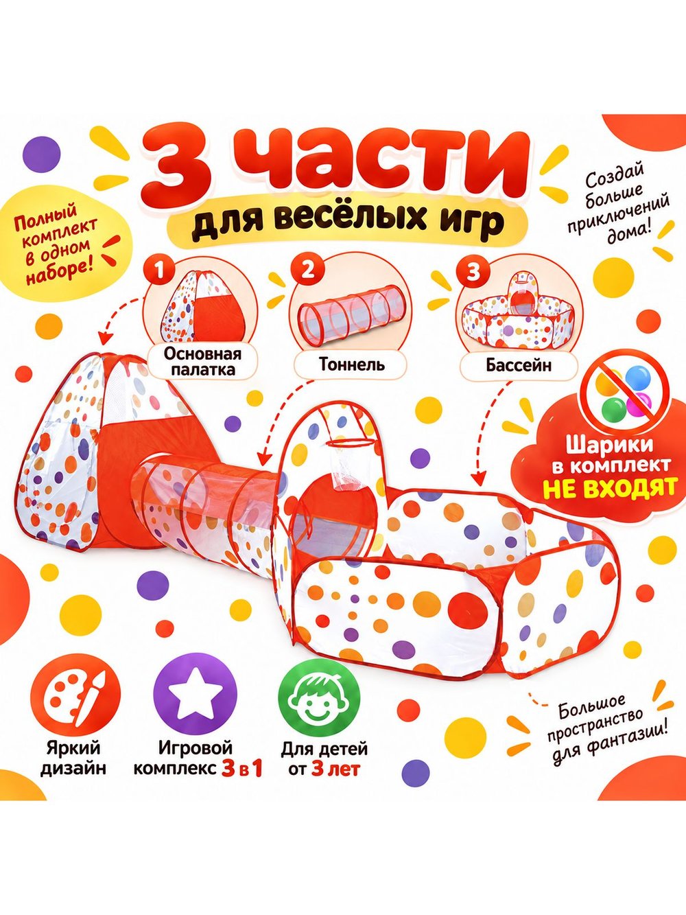Детская палатка для игр с туннелем 290х120х96см  (201852501)