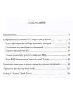 Научные и аналитические центры Китая