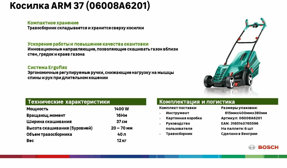 Электрическая газонокосилка Bosch ARM 37 0.600.8A6.201