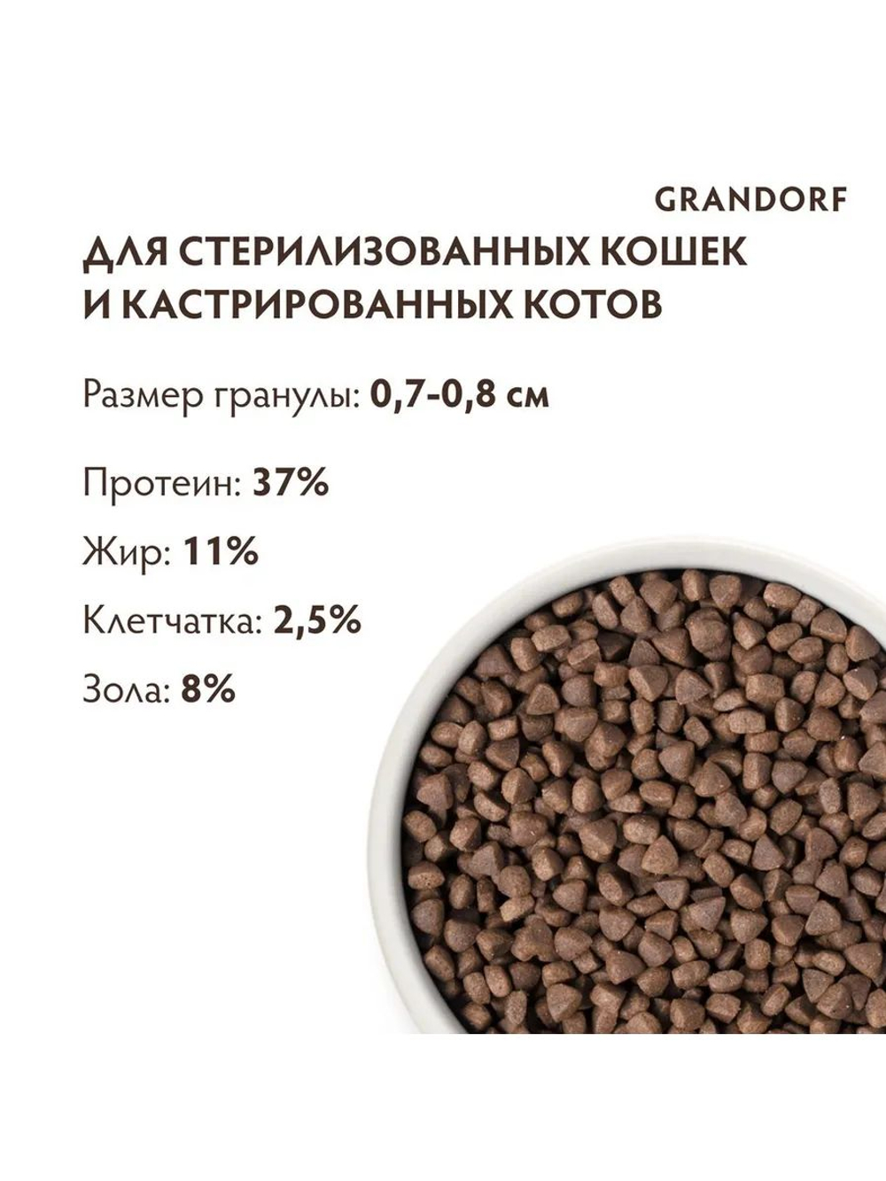 Grandorf Sterilised Корм для стерилизованных кошек и котов с четырьмя видами мяса и Бурым рисом, 2 кг