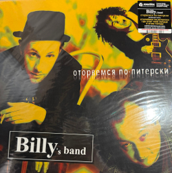 Виниловая пластинка Billy's Band ‎– Оторвёмся По-Питерски LP