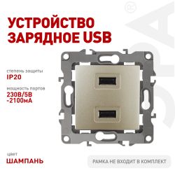 12-4110-04 ЭРА Устройство зарядное USB, 230В/5В-2100мА, IP20, Эра12, шампань | Эра 12