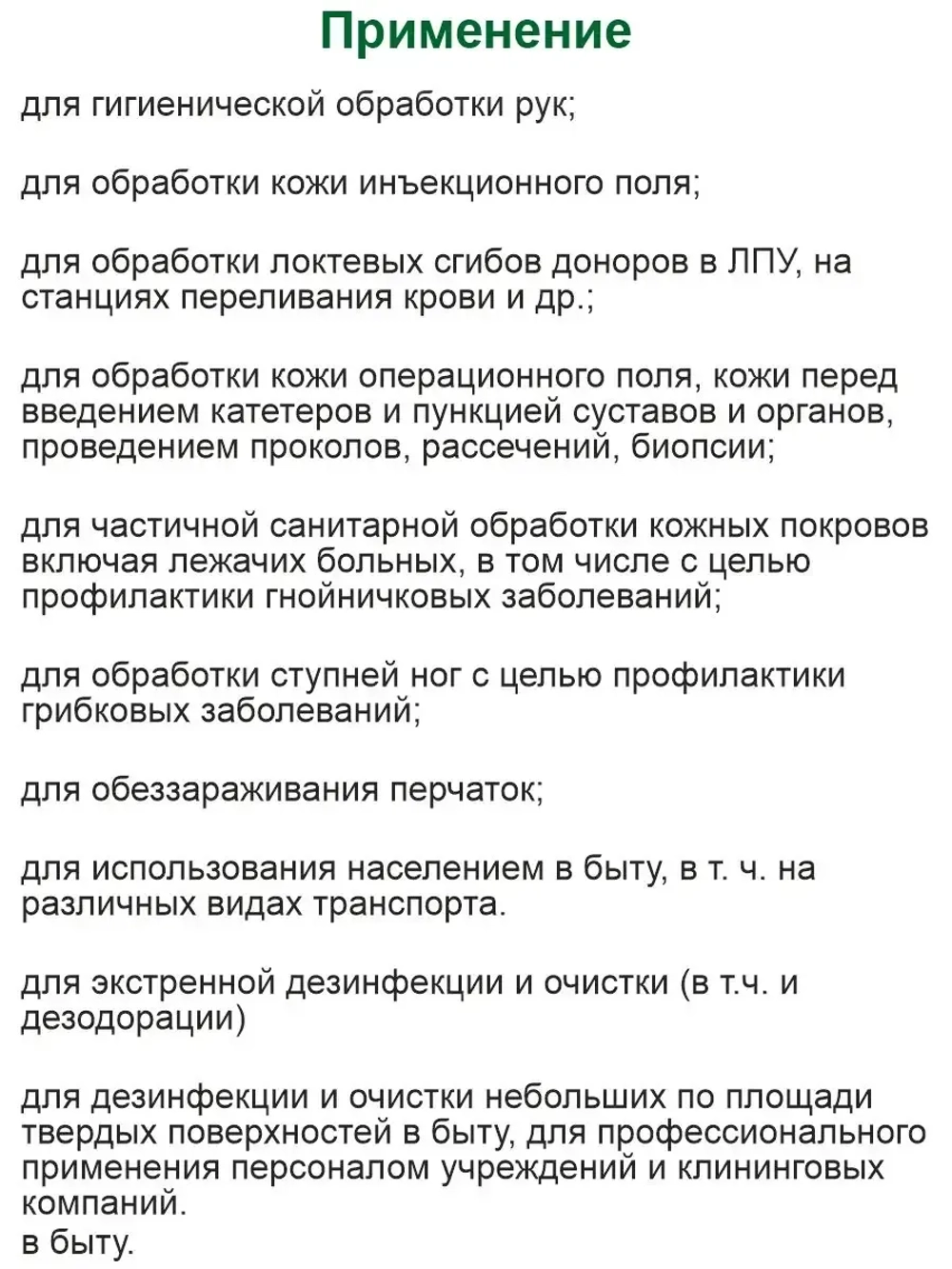 Антисептик спиртовой кожный дезинфекция рук поверхностей 3 л