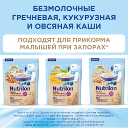Каша Nutrilon безмолочная Кукурузная 180г с 5 месяцев