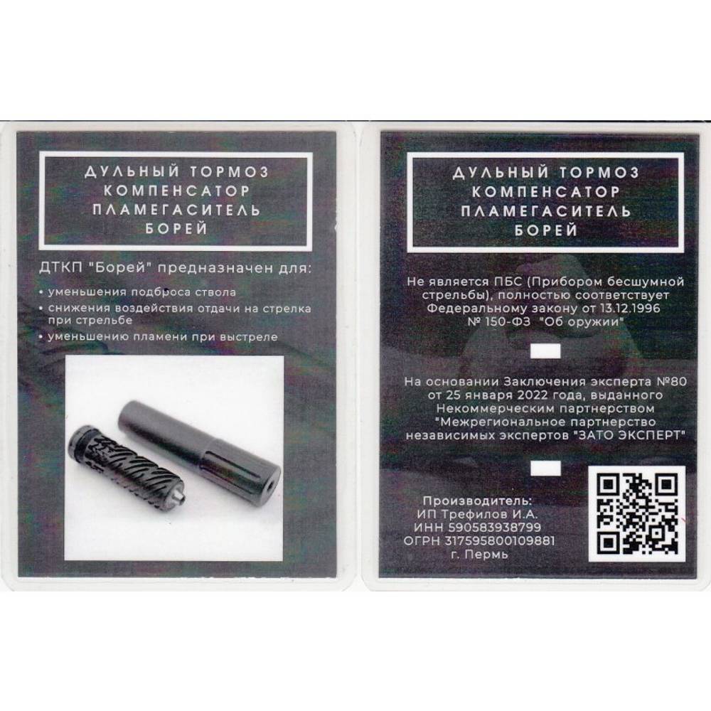 Газоразгруженный ДТК закрытого типа на AR-15 (5.45х39,.223 Rem, 1/2х28), Борей