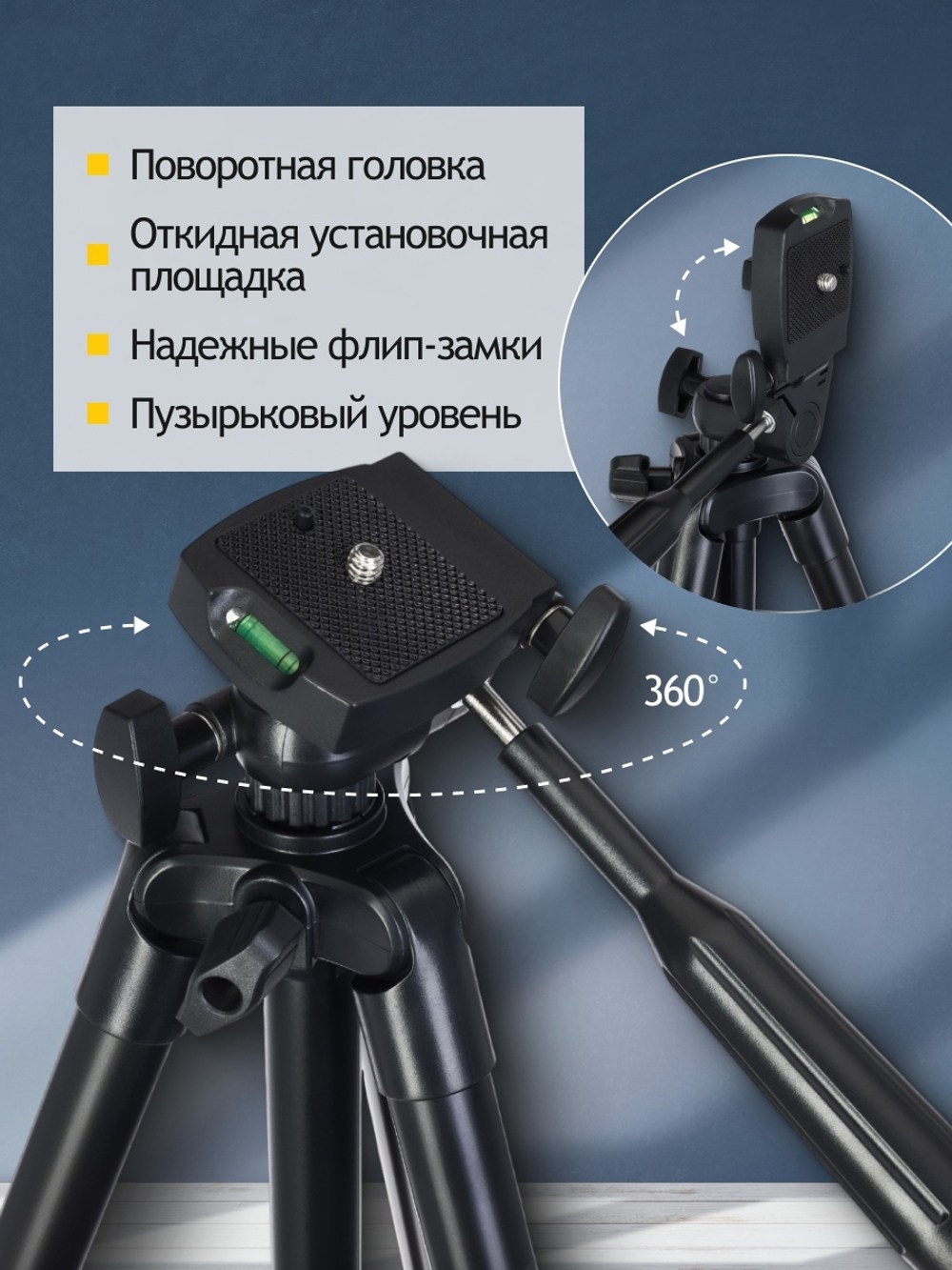Штатив Levenhuk Level BASE TR7