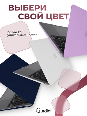 Чехол Gurdini для Macbook Air 13" New 2018 накладка пластик матовый Burgundy