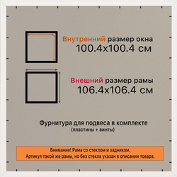 Рамка 100x100 для постера и фотографий