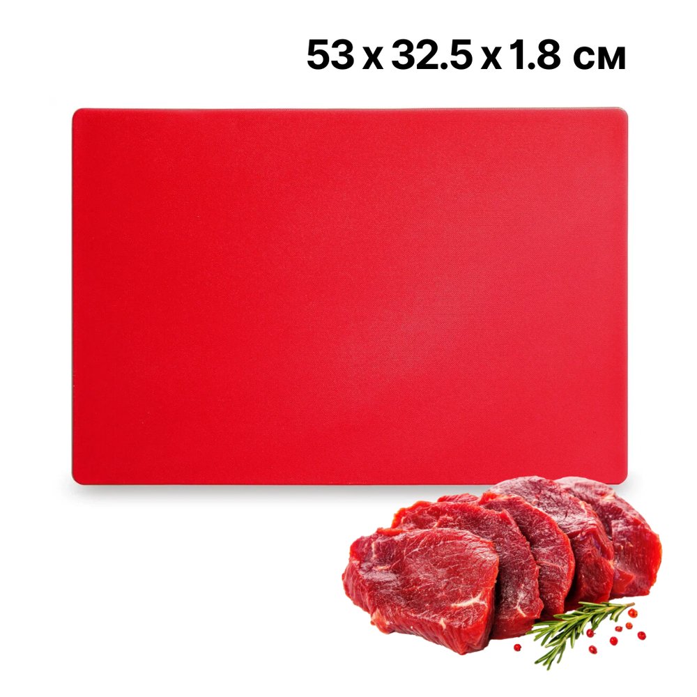 Доска разделочная 530х325 мм, h=18 мм, красная, LDPE, CGPro