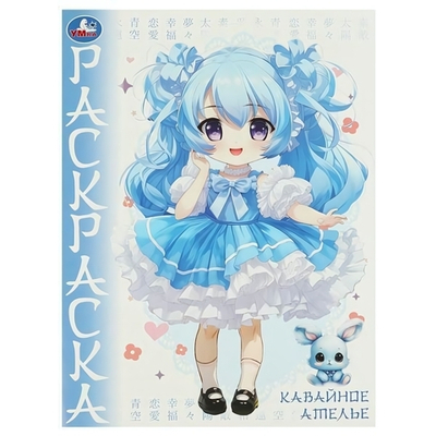 Раскраска "Кавайное ателье. Аниме" 978-5-506-09652-8 (Умка)