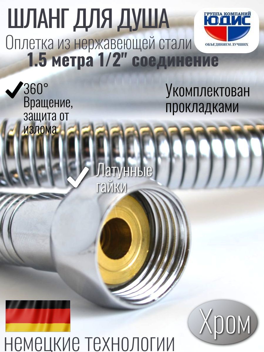 55150 Шланг для душа 150см HANSEN
