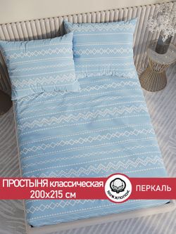 Простынь перкаль Сказка "Giusto" 200x215 см