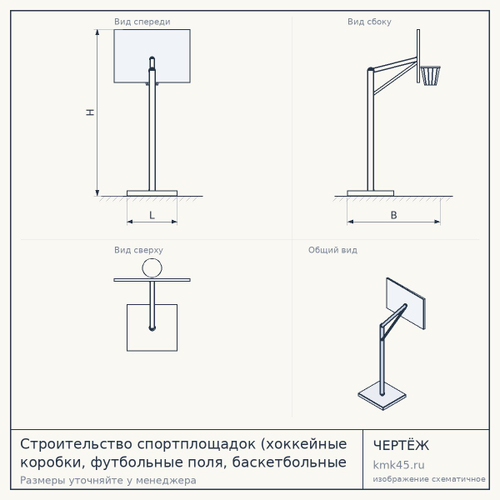Строительство спортплощадок (хоккейные коробки, футбольные поля, баскетбольные и волейбольные площадки)