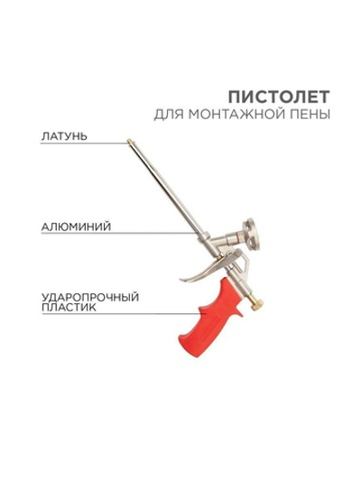 Пистолет для монтажной пены Rexant 12-7305
