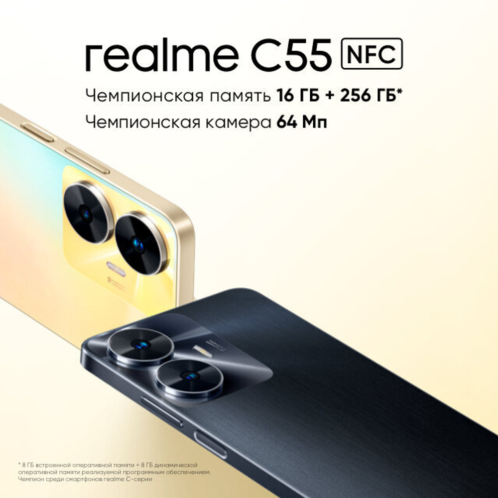 Смартфон realme C55 8/256 ГБ RU, Dual nano SIM, sunshower
