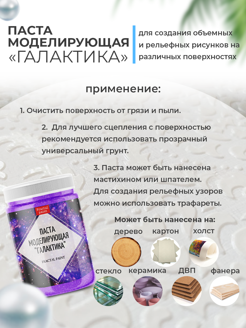 Текстурная паста акриловая моделирующая «Галактика»